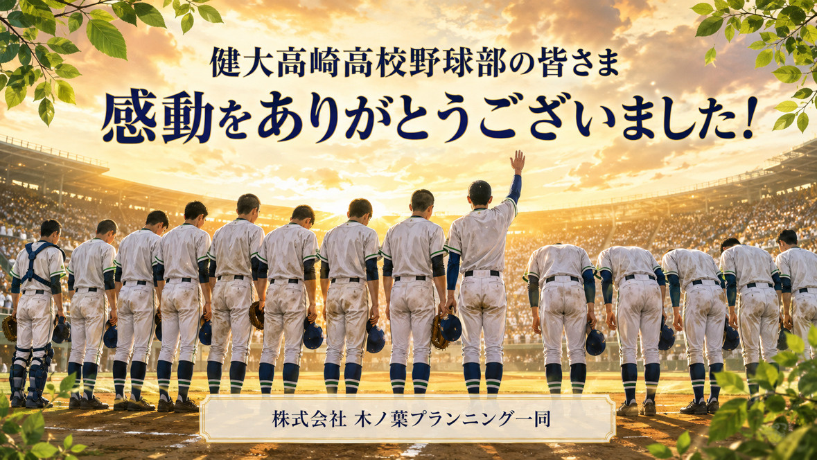 健大高崎高校野球部の皆さま、感動をありがとうございました！の画像