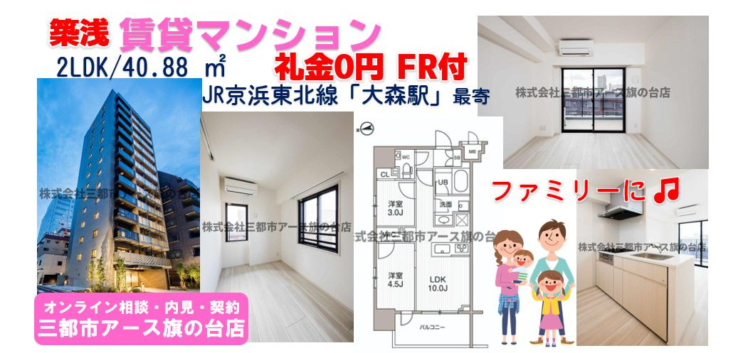 【礼金0円×FR1ヵ月】築浅賃貸マンション2LDK・ファミリー物件｜品川区南大井の画像