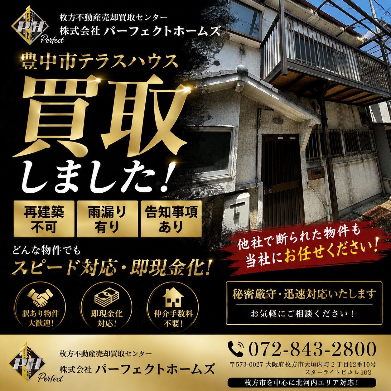 【豊中市テラスハウス】買取いたしました！の画像