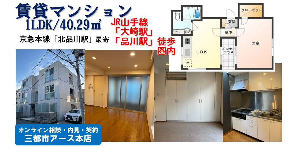 山手線・品川駅と大崎駅徒歩圏内！賃貸マンション1LDK｜御殿山エリアの画像