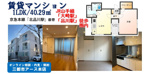 山手線・品川駅と大崎駅徒歩圏内！賃貸マンション1LDK｜御殿山エリアの画像