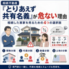 「とりあえず共有名義」が危ない理由｜相続した実家を売るための4つの選択肢の画像