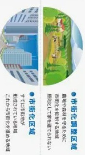 市街化区域と市街化調整区域の違いとは?|土地の売却・購入に影響するポイントを解説【松本市・長野県】の画像