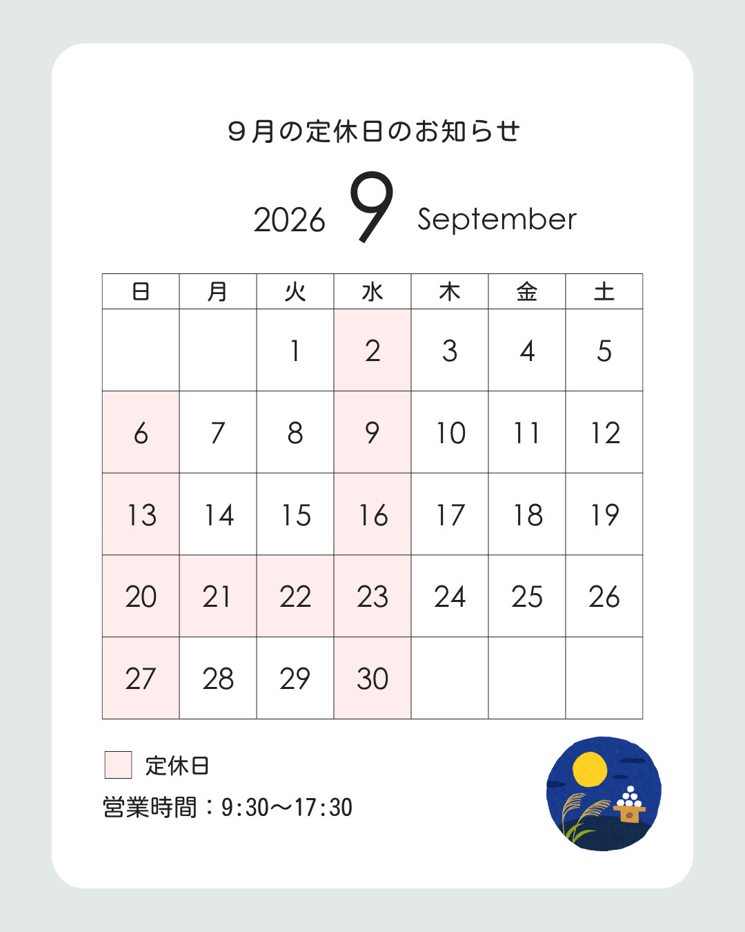 【9月】営業日のご案内の画像