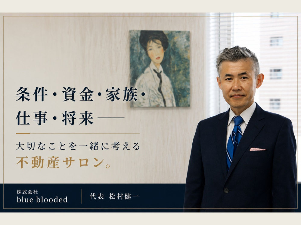芝浦の不動産｜賃貸・購入・売却を相談するなら田町芝浦サロン bluebloodedの画像
