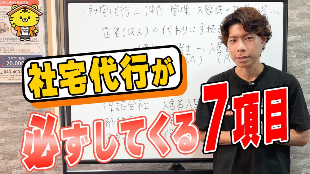 社宅代行とは？「断ると紹介NGリスト入り」って本当？正しい付き合い方の画像