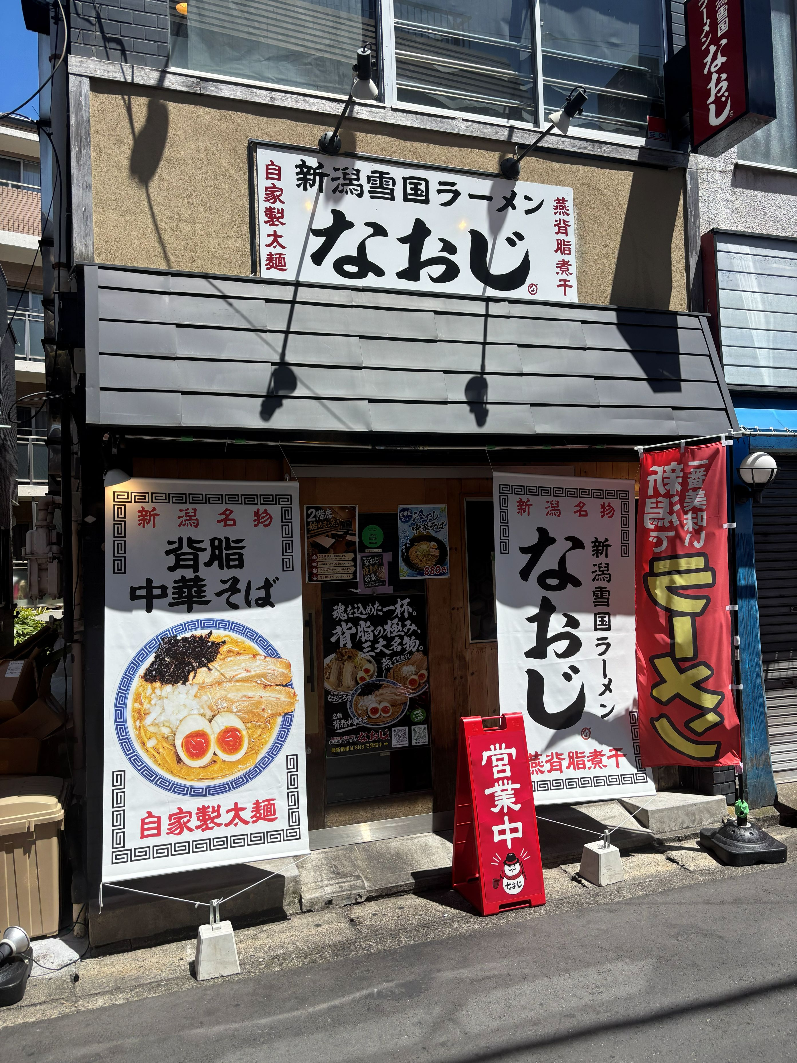 二子新地商店街ラーメン!!新の画像