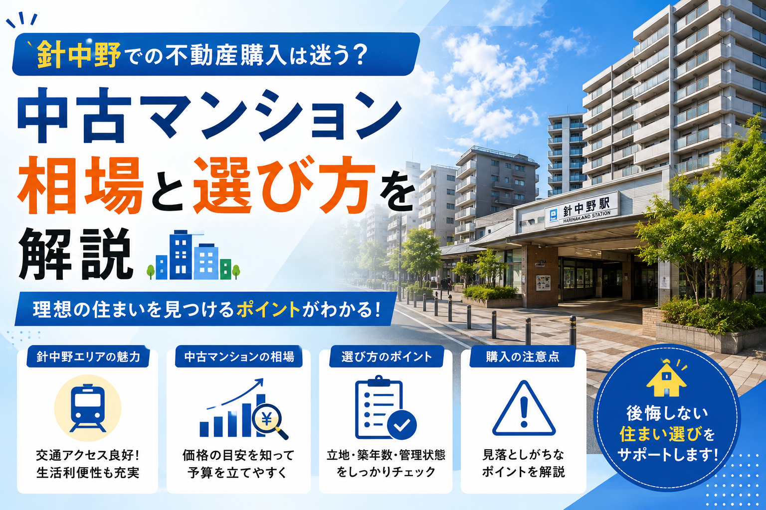 針中野での不動産購入は迷う?中古マンション相場と選び方を解説の画像