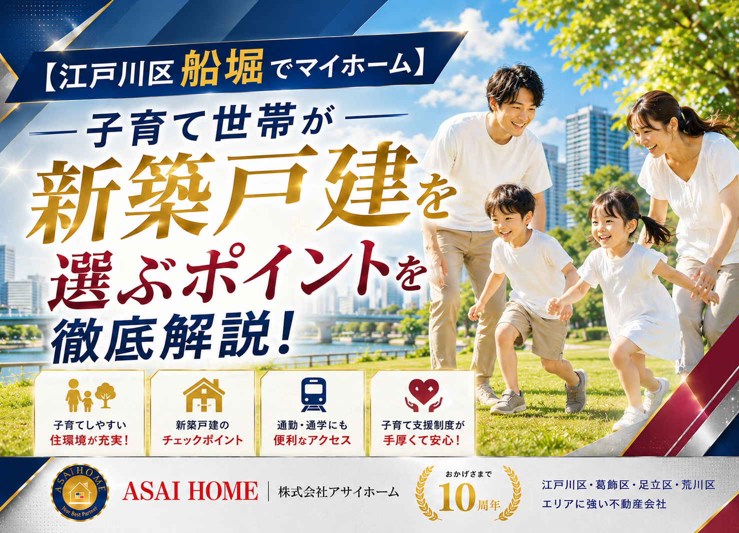 【江戸川区船堀でマイホーム】子育て世帯が新築戸建を選ぶポイントを徹底解説！の画像