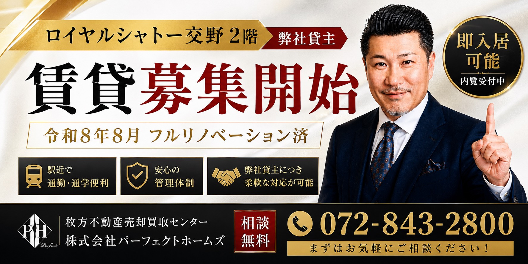 【ロイヤルシャトー交野2F】賃貸募集開始!の画像