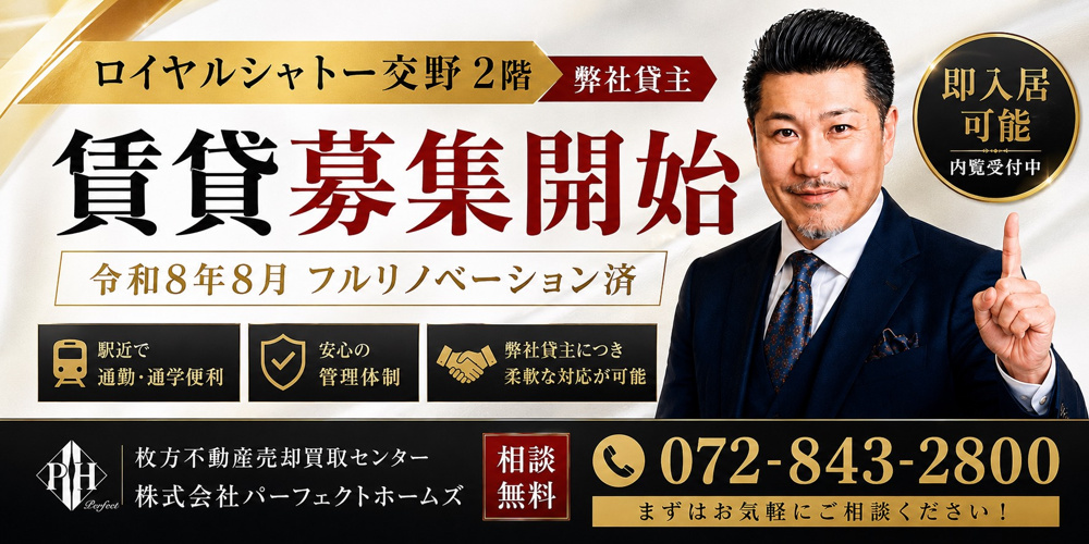 【ロイヤルシャトー交野２F】賃貸募集開始！の画像