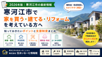 【2026年版】寒河江市で家を買う・建てる・リフォームする方へ｜住宅補助金・支援制度まとめの画像