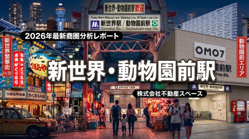 新世界・動物園前駅の飲食店出店ポテンシャルを徹底分析｜星野リゾート進出とカラオケ居酒屋急増の商圏データ【2026年最新】の画像