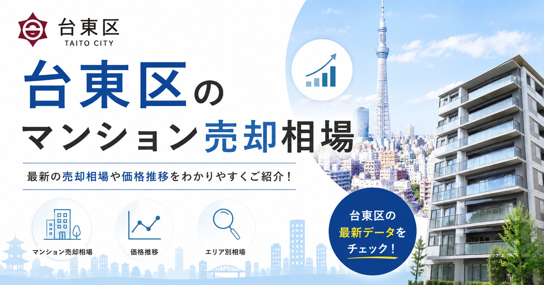 墨田区の不動産相場の画像