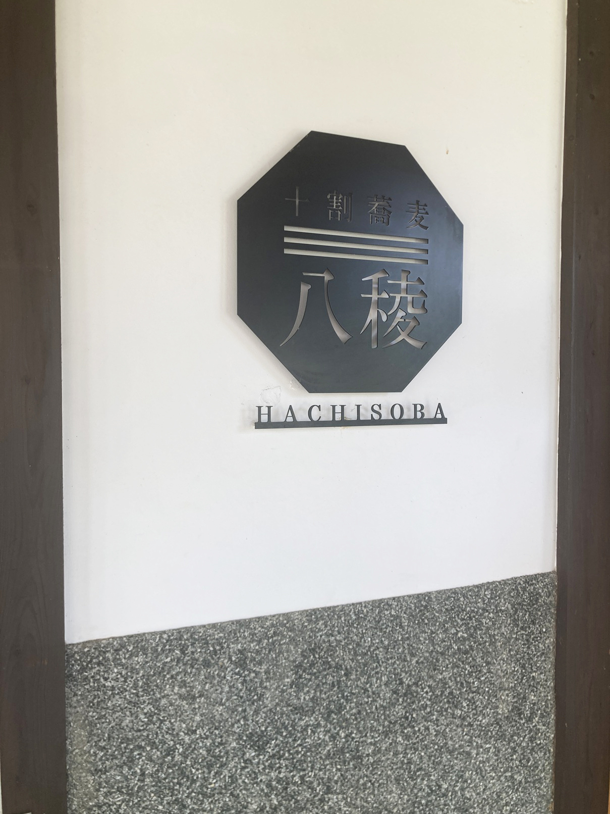 気になっていた蕎麦屋への画像