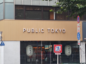 PUBLIC TOKYO 神宮前店の画像
