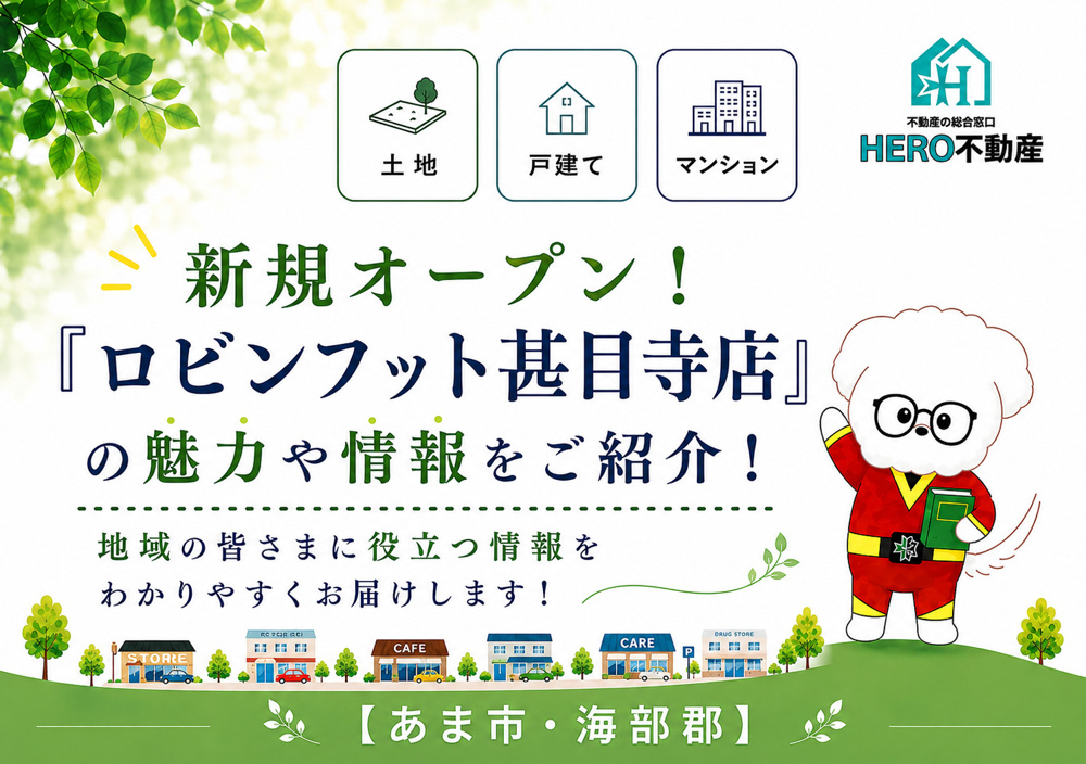 【あま市】新規オープン『ロビンフット甚目寺店』の魅力や情報をご紹介！の画像