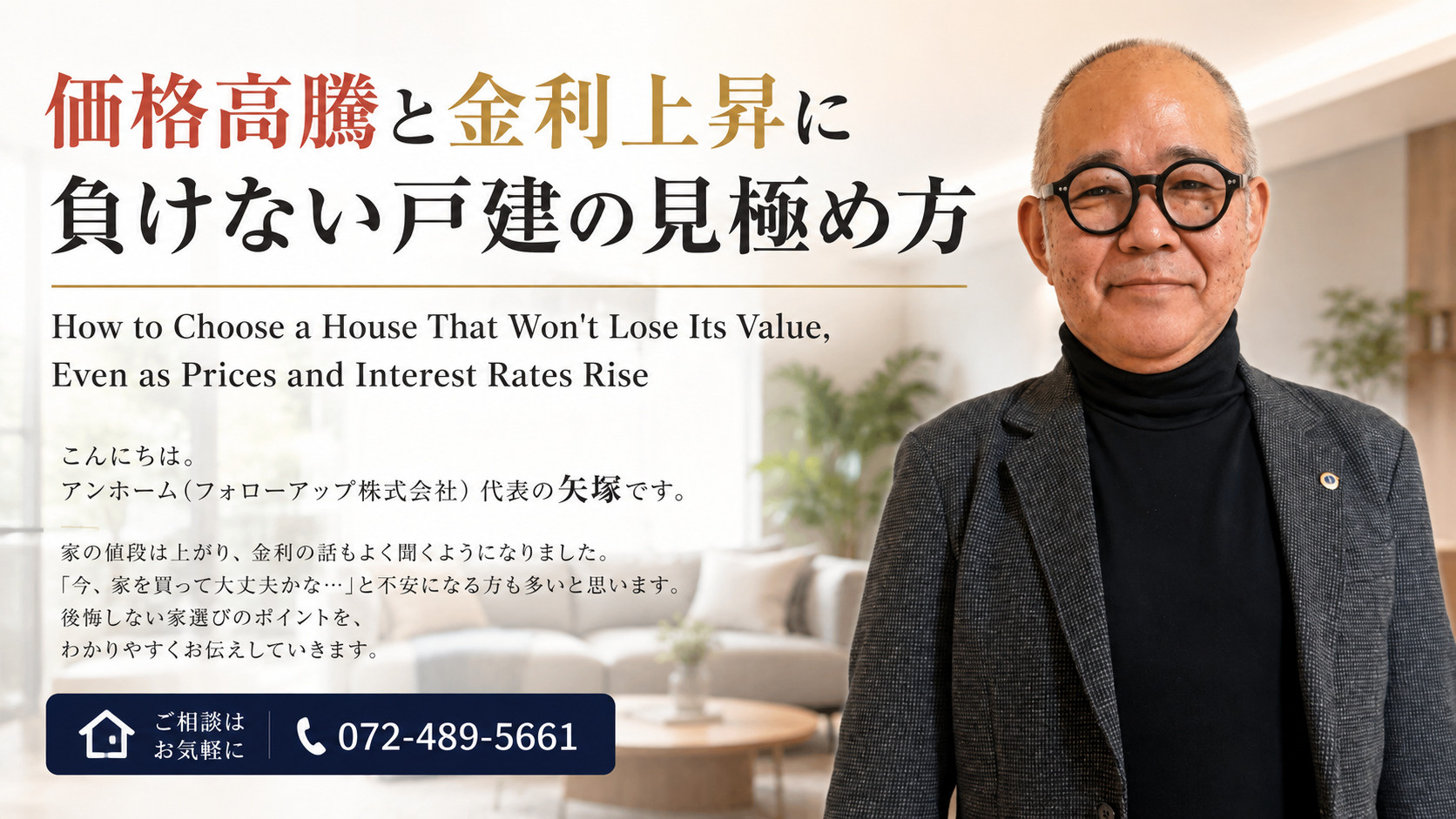2026年9月3日価格高騰と金利上昇に負けない戸建の見極め方の画像