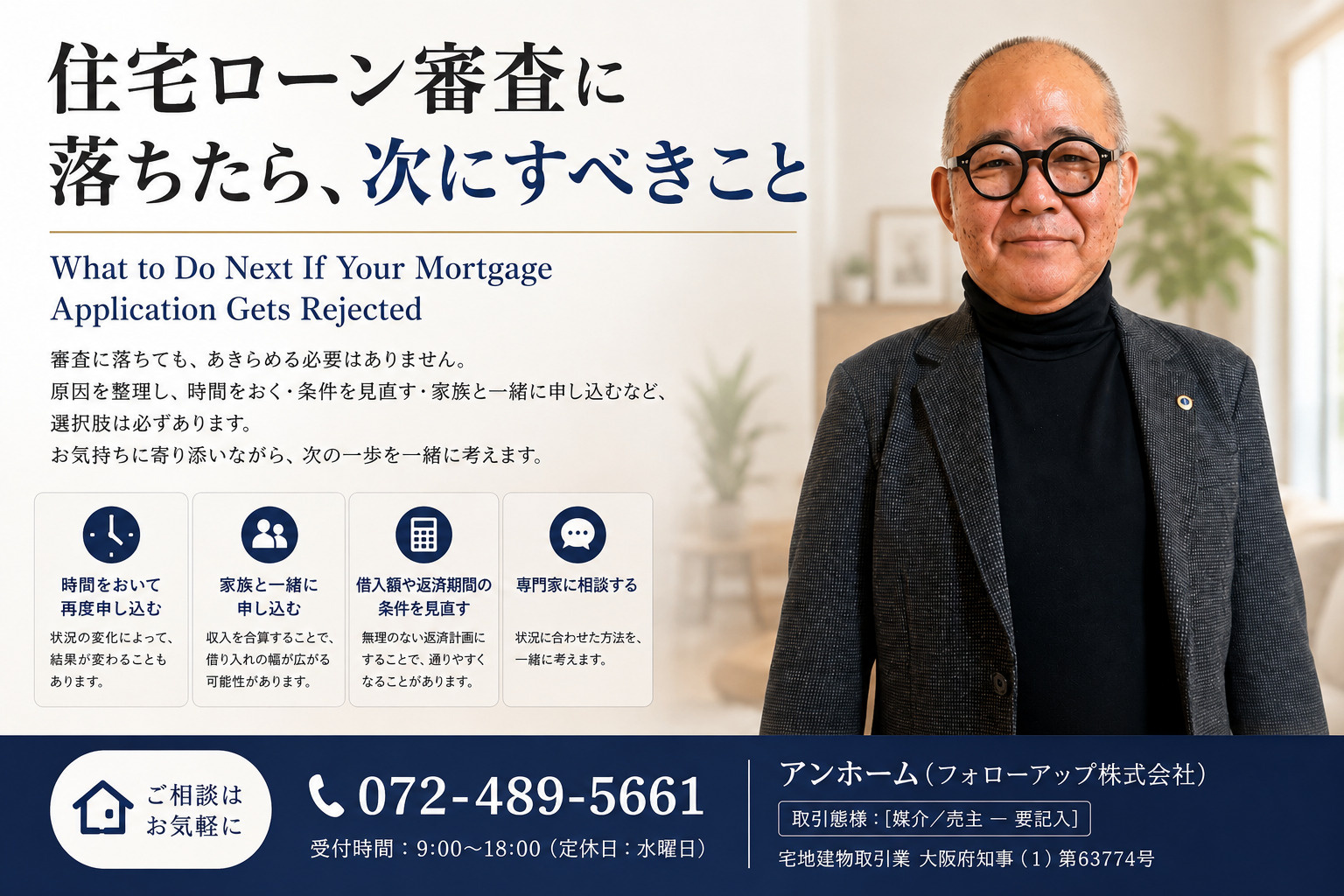 2026年9月4日住宅ローン審査に落ちたら、次にすべきことの画像