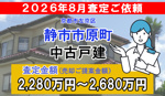 静市市原町の中古戸建の査定ご依頼をいただきました!の画像