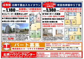 『７月配布』山田エリアチラシの画像