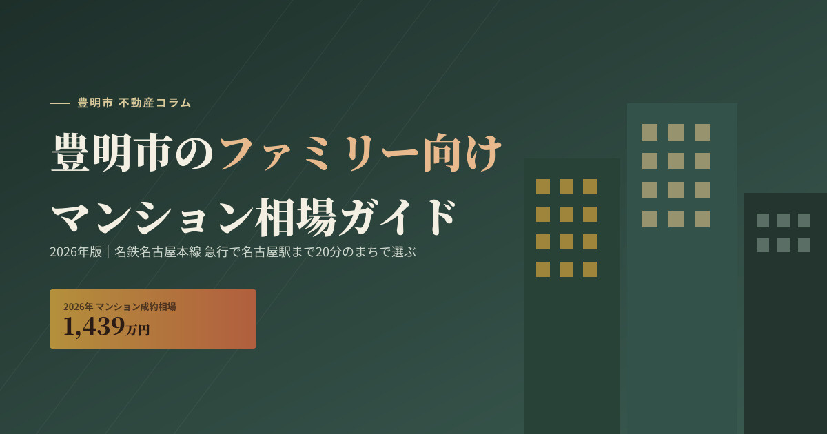 名古屋まで急行20分、 子育てにゆとりのあるまちで選ぶの画像