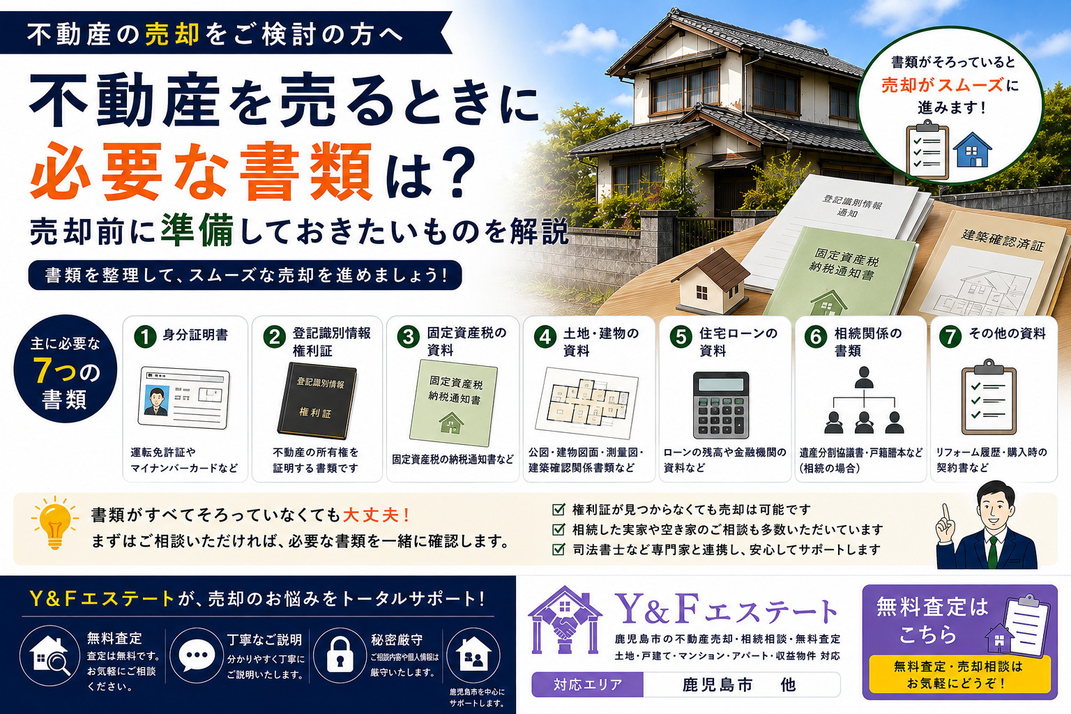 不動産を売るときに必要な書類は？売却前に準備しておきたいものを解説の画像