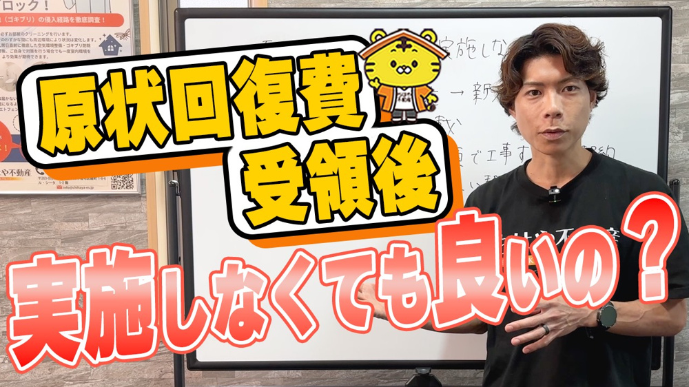 原状回復費は「もらったら工事しなくてもOK」？の画像