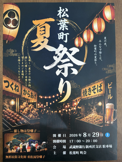 夏祭り！！！の画像