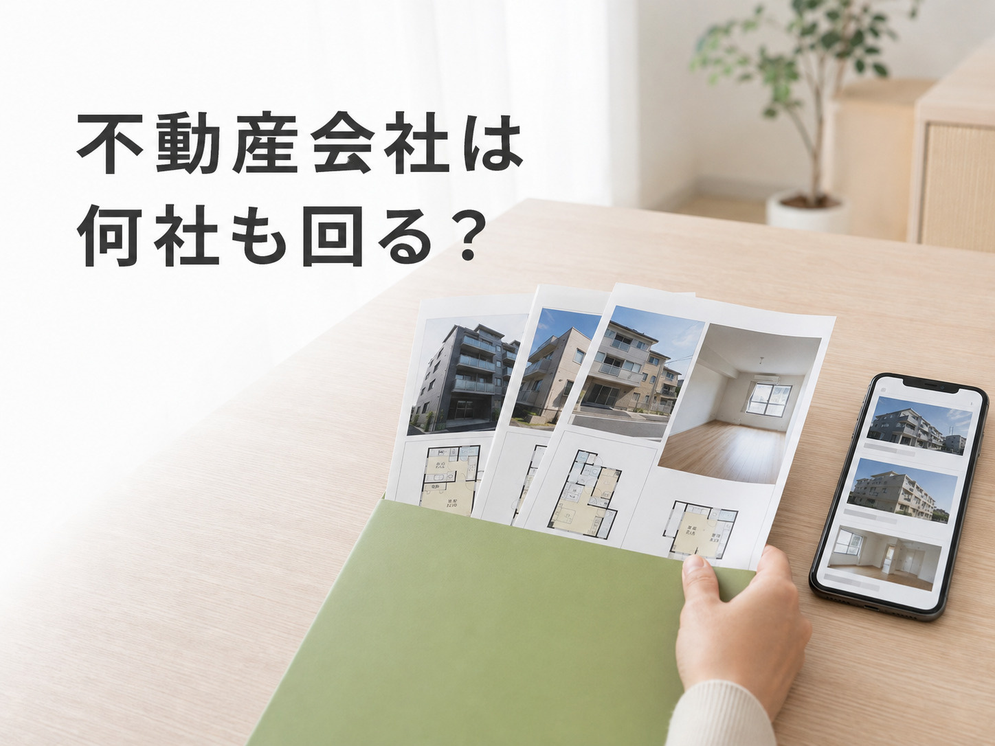 埼玉の賃貸物件は複数の不動産会社を回る必要がある?まとめて相談する方法を解説の画像