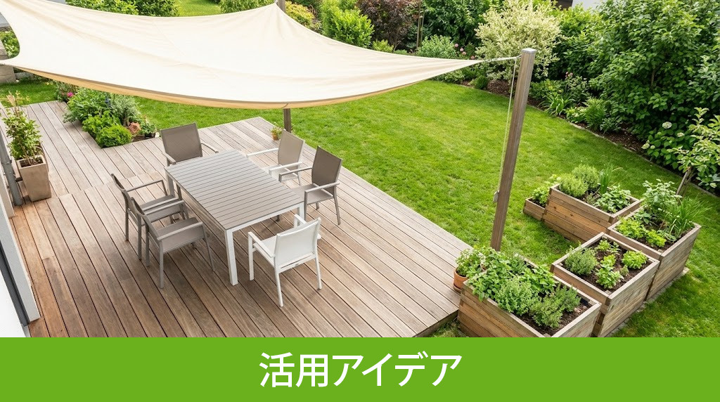 庭の魅力を引き出す具体的な活用アイデア