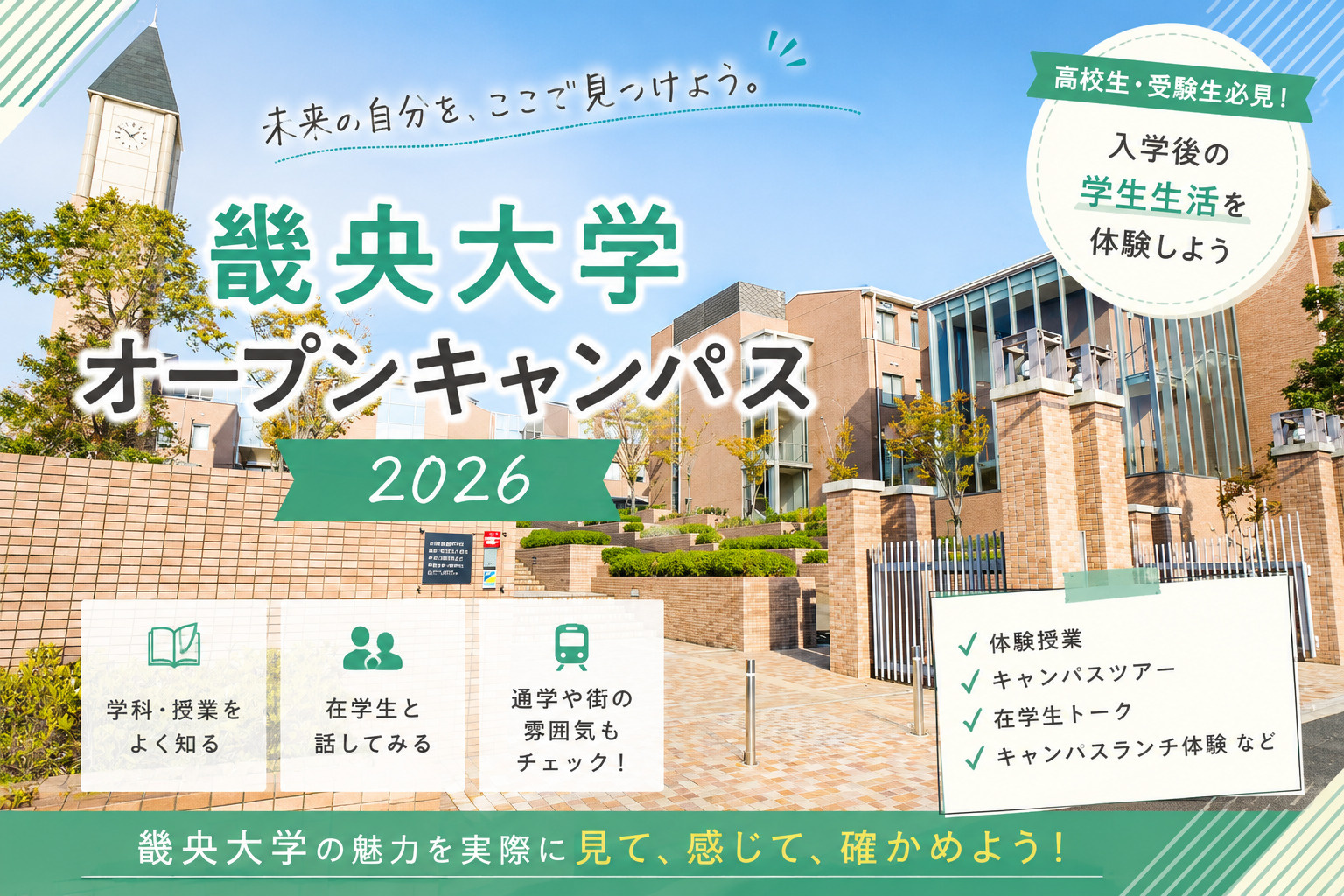 畿央大学オープンキャンパス2026｜日程・服装・アクセス・参加前に知りたいことの画像