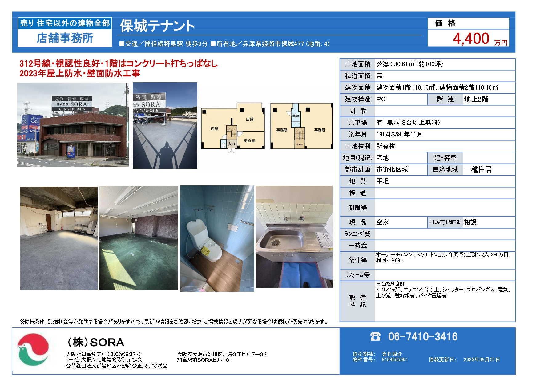 売買物件のご紹介の画像