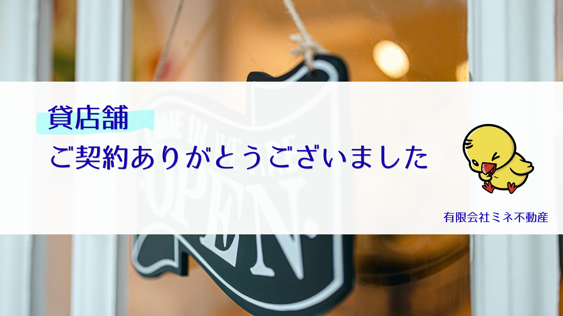 貸店舗のご契約ありがとうございました✨の画像