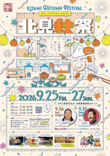 北見秋祭~オホーツクマルシェ2026~♪の画像