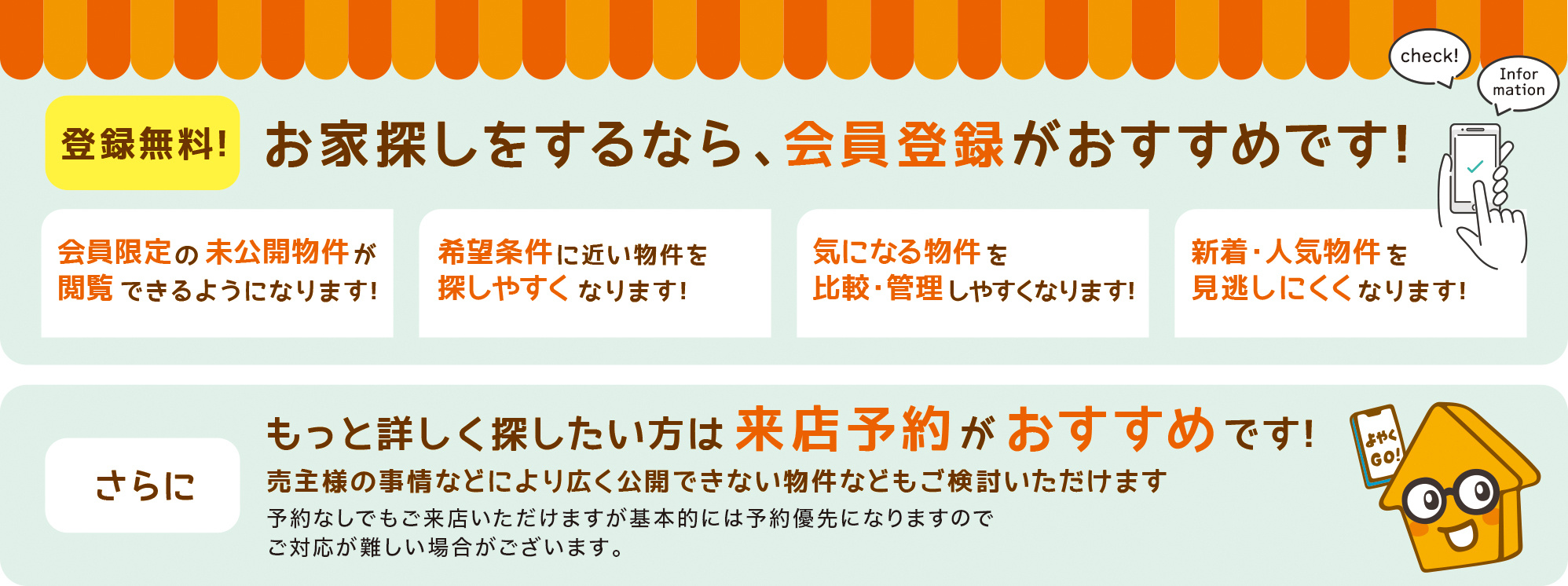 会員登録のメリット