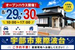 東際波台オープンハウス！の画像