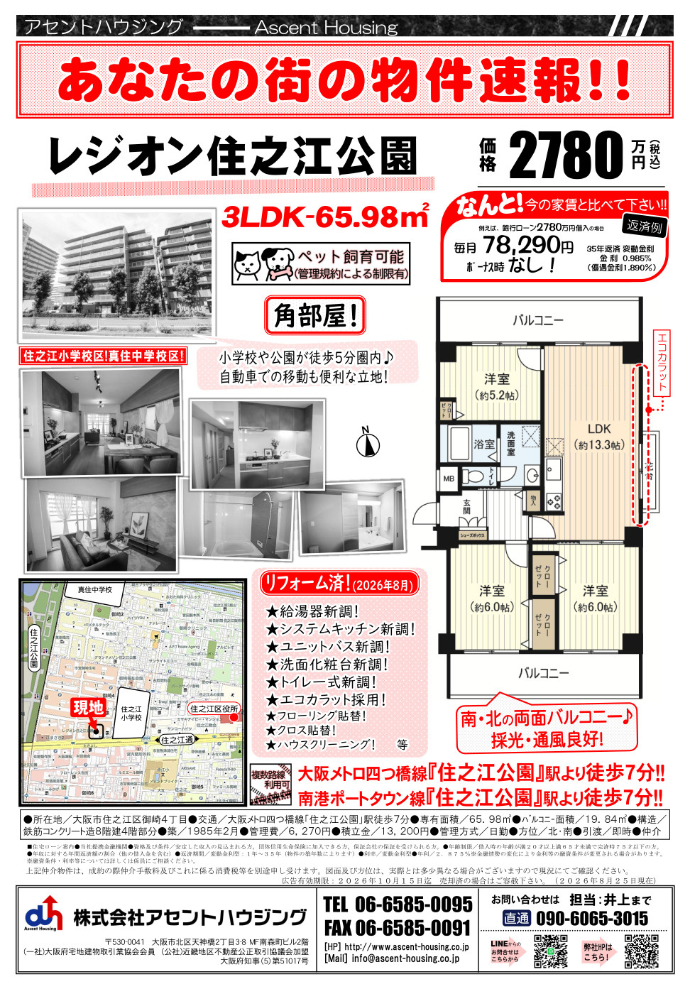住之江区