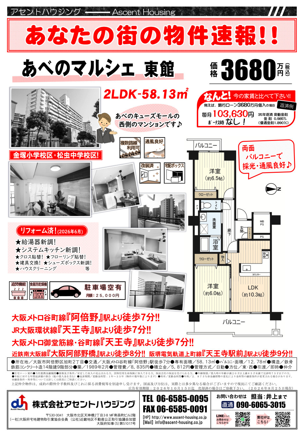 あなたの街の物件速報