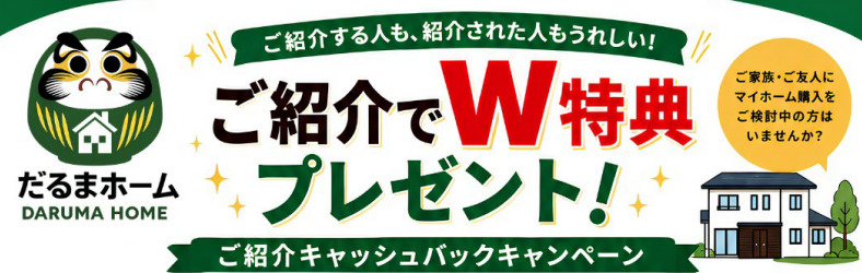 【総額15万円相当】お得に賢くお引越し！お友達・ご家族紹介キャンペーン開催中！の画像