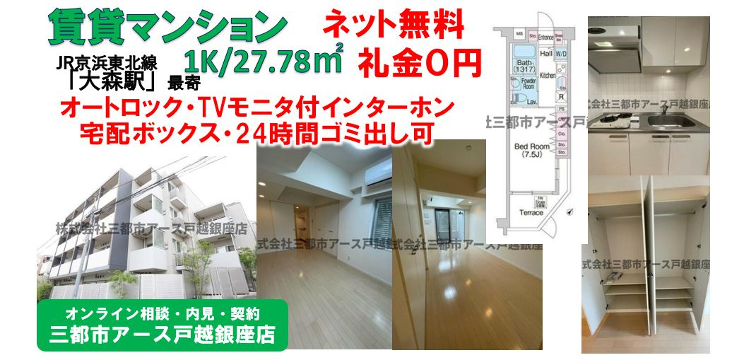 【大森駅】礼金0円×ネット無料！ゆったり1人暮らしの賃貸マンション1Rの画像