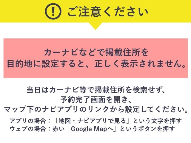 カーナビゲーション設定のご注意