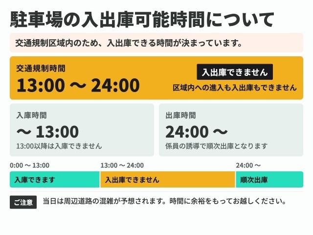 駐車場の入出庫可能時間について