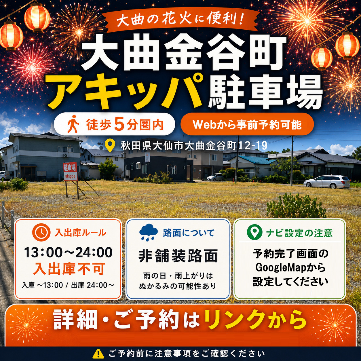 大曲の花火大会