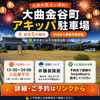 【第98回大曲の花火】駐車場先行予約Web受付中！全国花火競技大会の画像