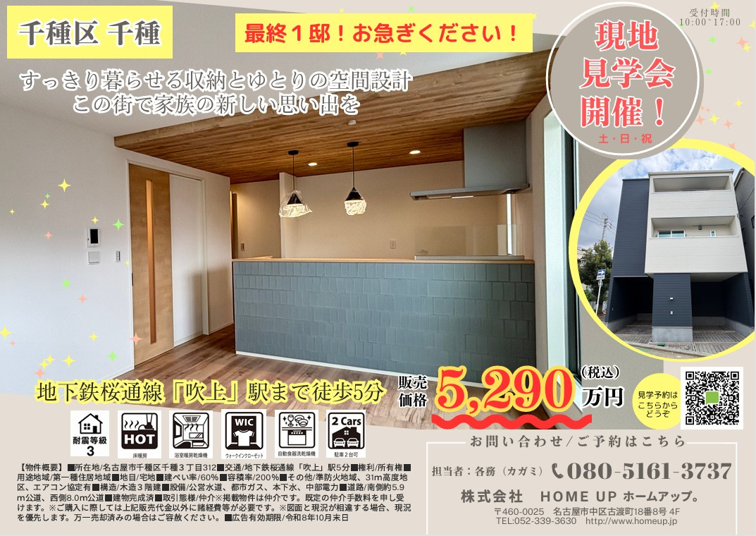 8月第5週のチラシの画像