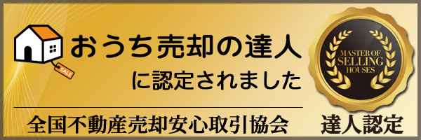 全国お家売却相談窓口の画像
