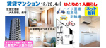 28㎡超の広めの1R・賃貸マンション｜羽田空港へのアクセス抜群！の画像