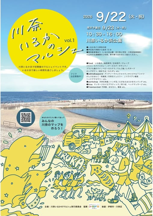 川奈いるかのマルシェが初開催!の画像