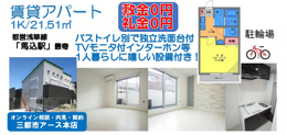 【敷礼０円】賃貸マンション1Kが家賃月額8万円台｜大田区東馬込の画像